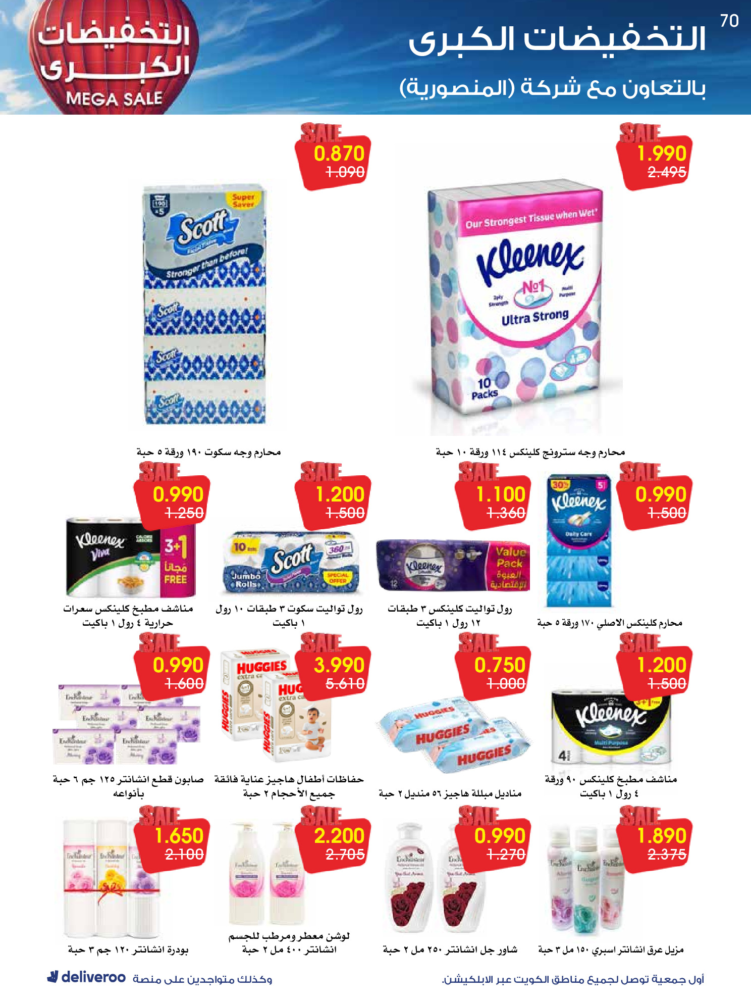 عروض جمعية الروضة وحولي التعاونية الكويت من 27 ديسمبر حتى 1 يناير 2026 التخفيضات الكبرى