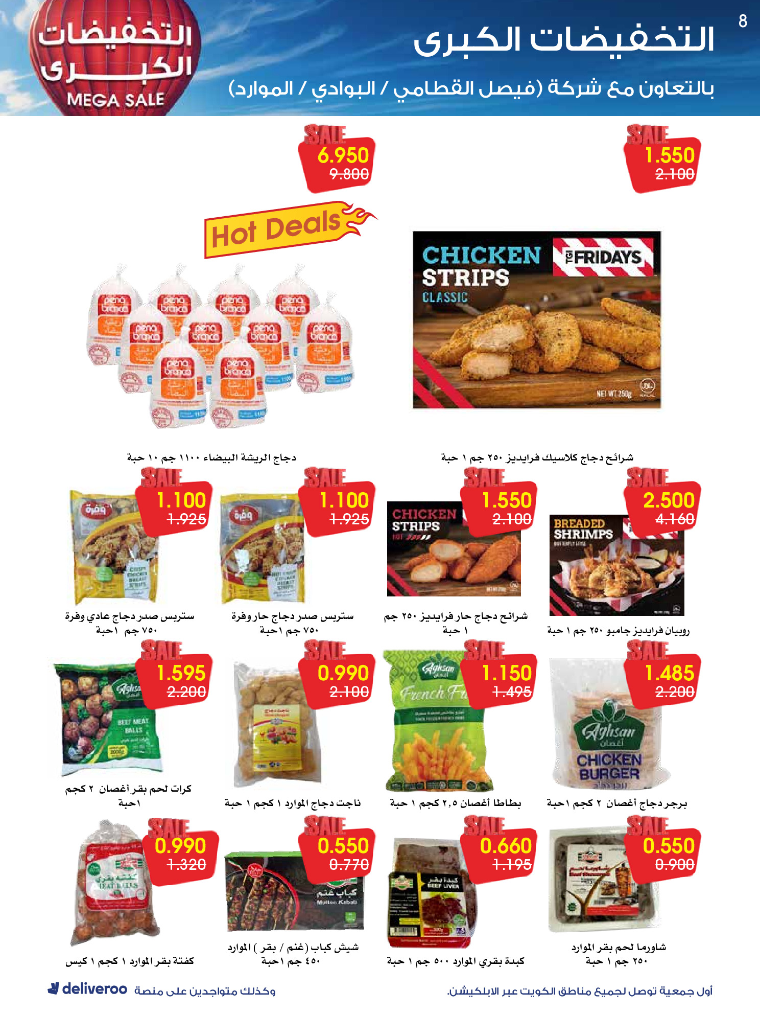 عروض جمعية الروضة وحولي التعاونية الكويت من 27 ديسمبر حتى 1 يناير 2026 التخفيضات الكبرى