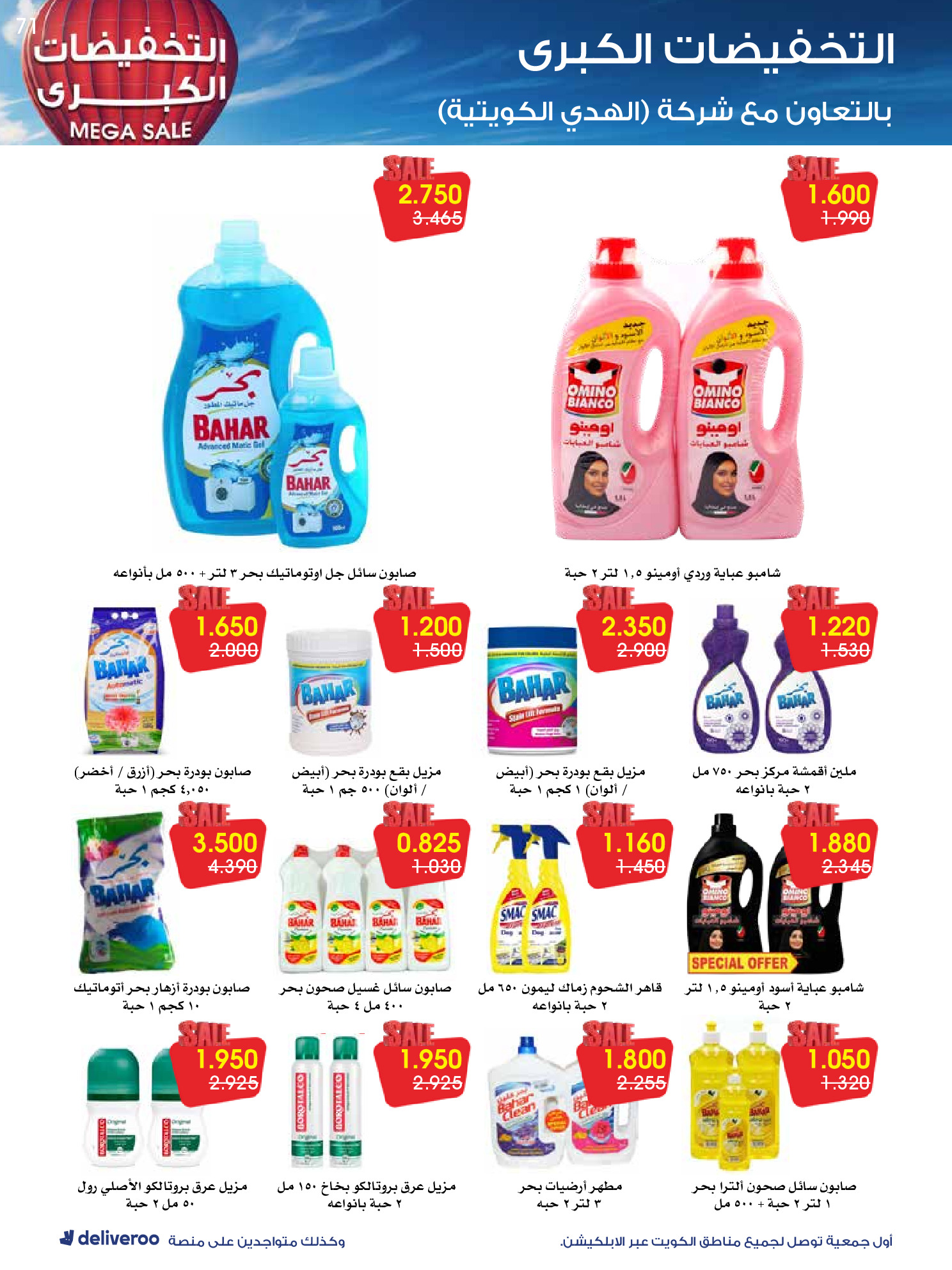 عروض جمعية الروضة وحولي التعاونية الكويت من 27 ديسمبر حتى 1 يناير 2026 التخفيضات الكبرى