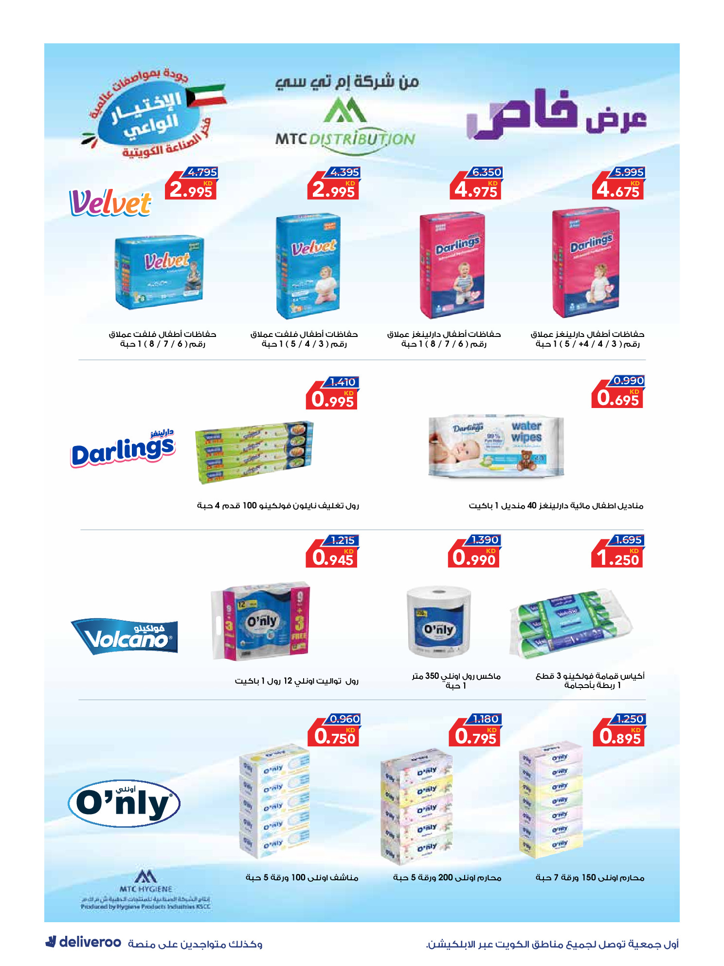 عروض جمعية الروضة وحولي التعاونية الكويت من 27 ديسمبر حتى 1 يناير 2026 التخفيضات الكبرى