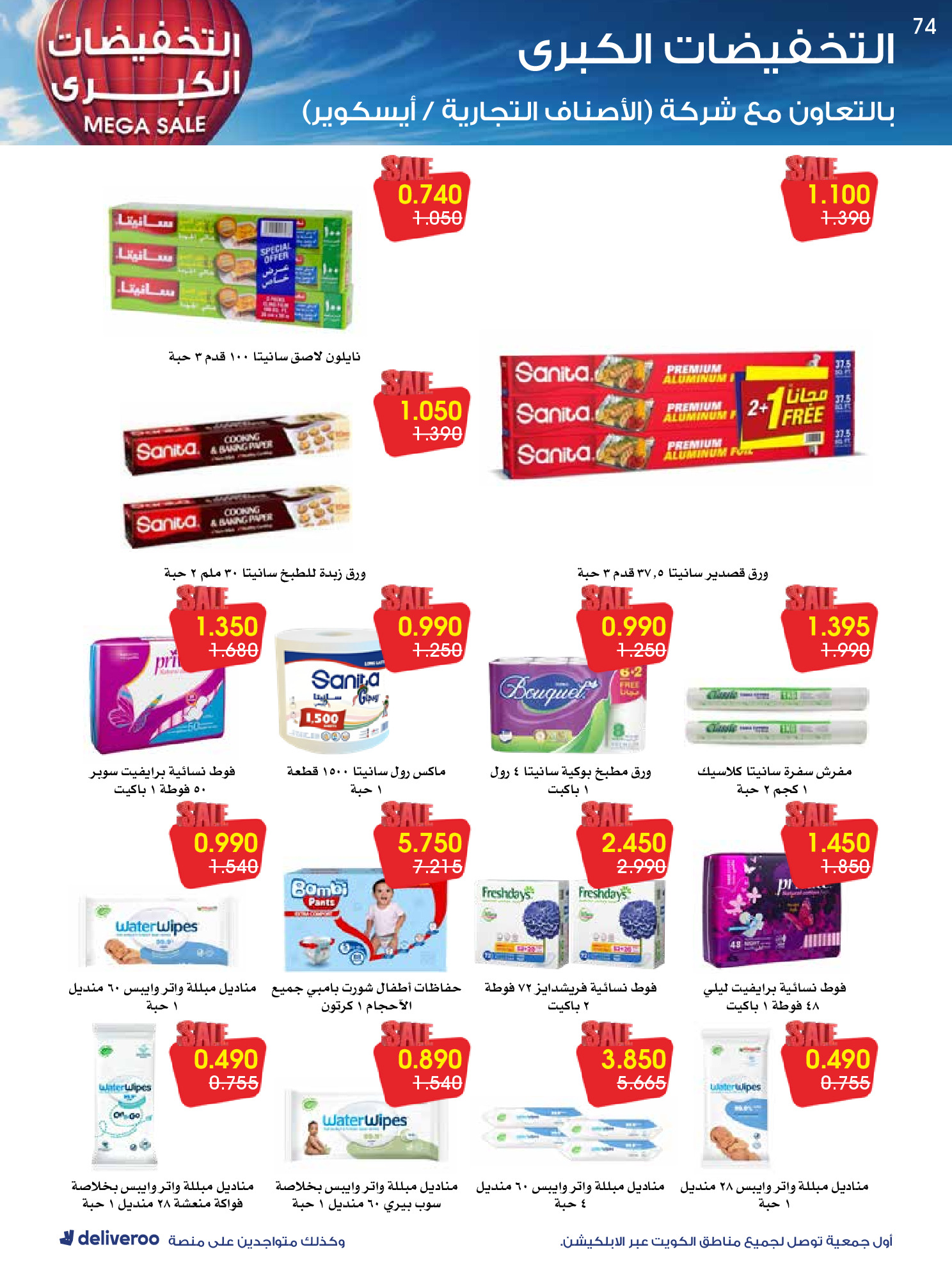 عروض جمعية الروضة وحولي التعاونية الكويت من 27 ديسمبر حتى 1 يناير 2026 التخفيضات الكبرى