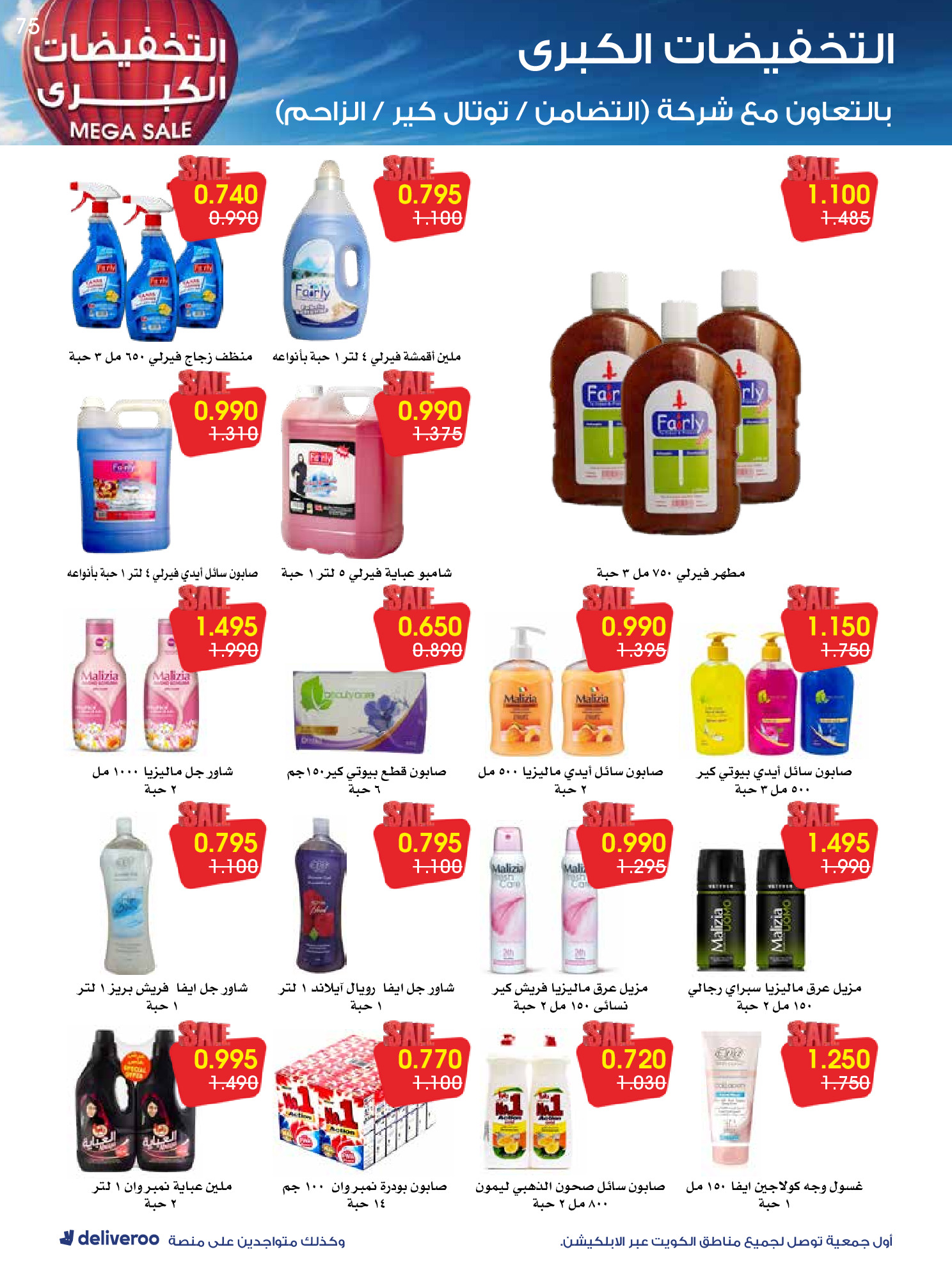 عروض جمعية الروضة وحولي التعاونية الكويت من 27 ديسمبر حتى 1 يناير 2026 التخفيضات الكبرى