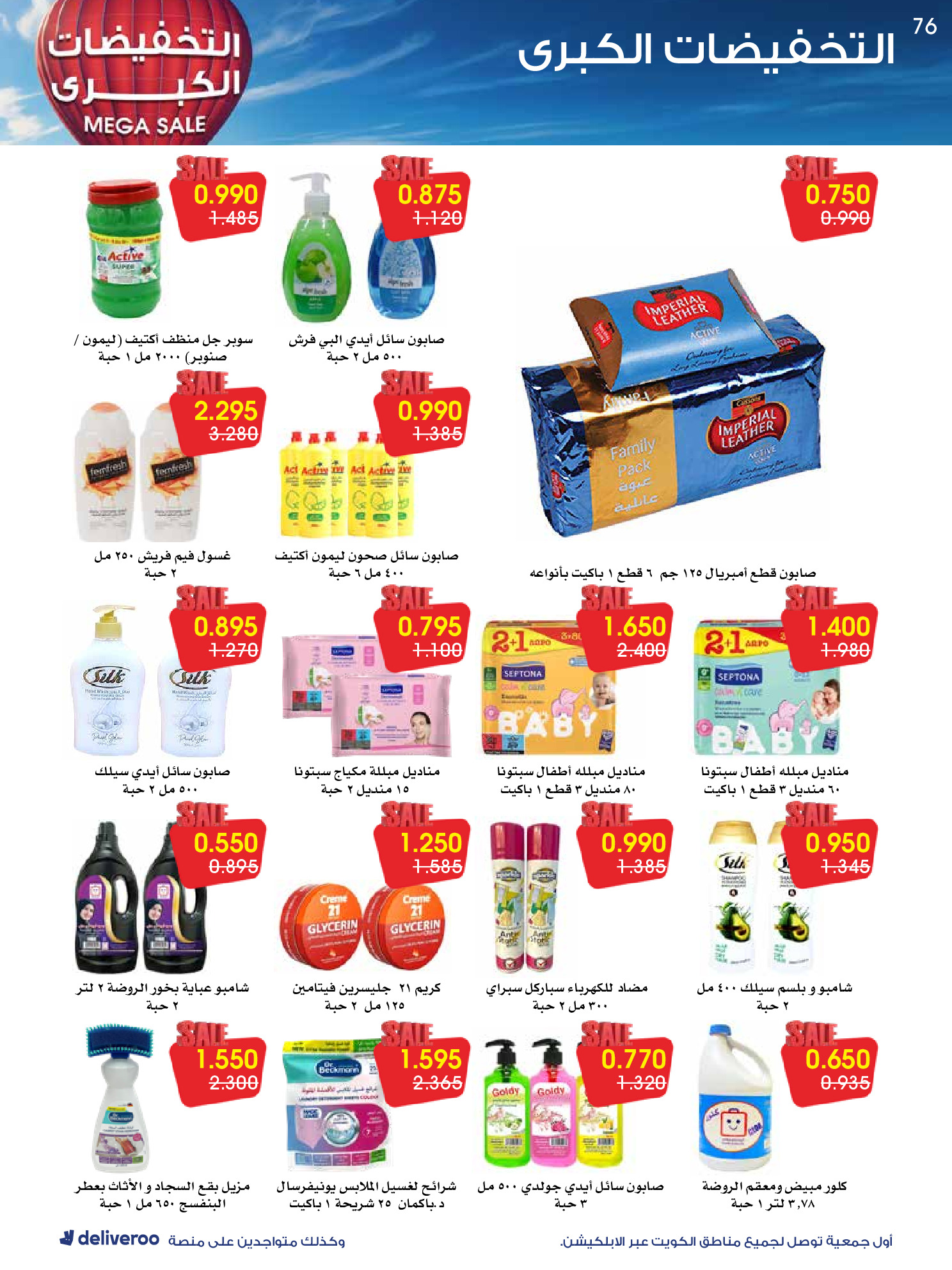 عروض جمعية الروضة وحولي التعاونية الكويت من 27 ديسمبر حتى 1 يناير 2026 التخفيضات الكبرى