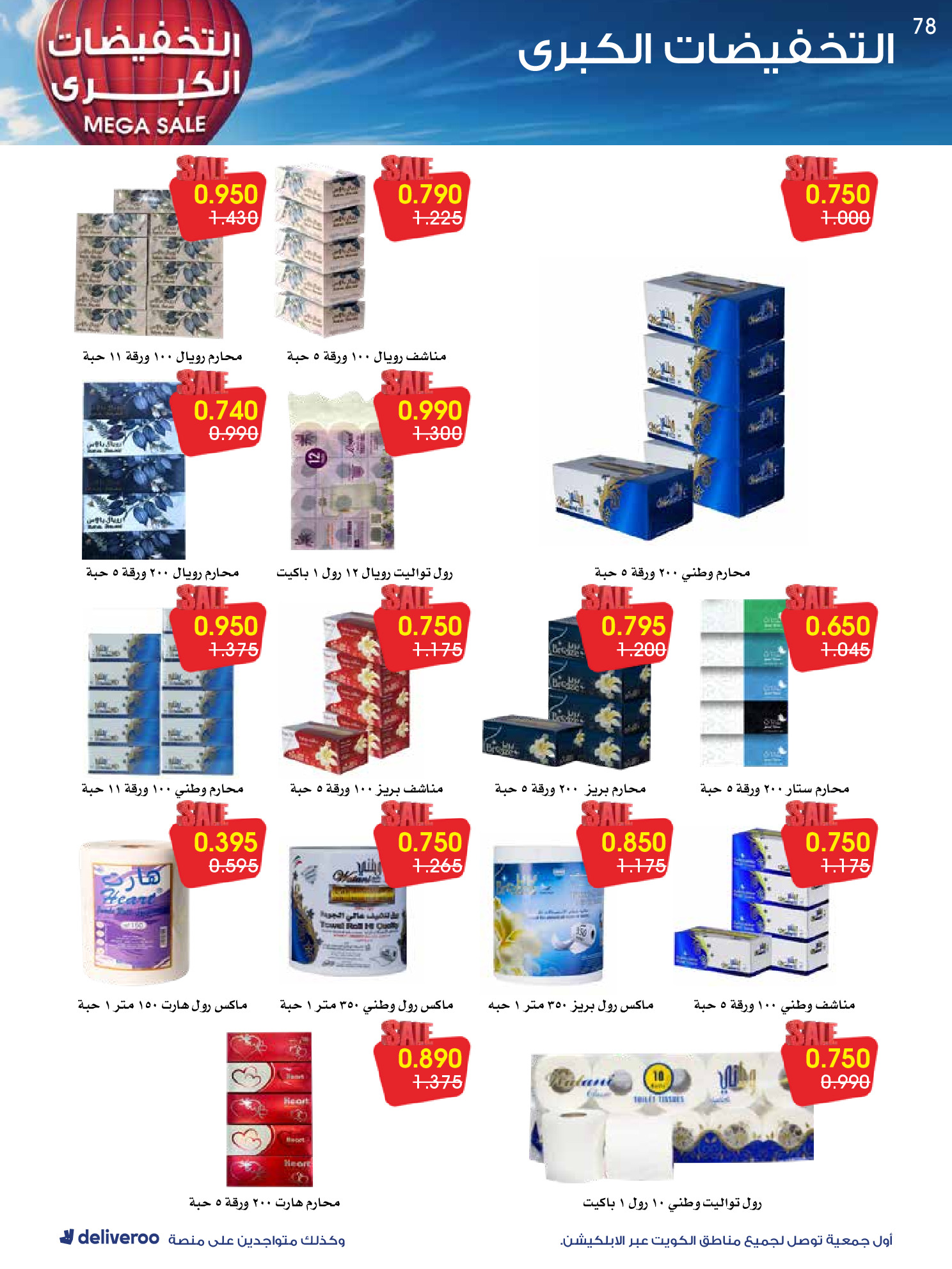 عروض جمعية الروضة وحولي التعاونية الكويت من 27 ديسمبر حتى 1 يناير 2026 التخفيضات الكبرى