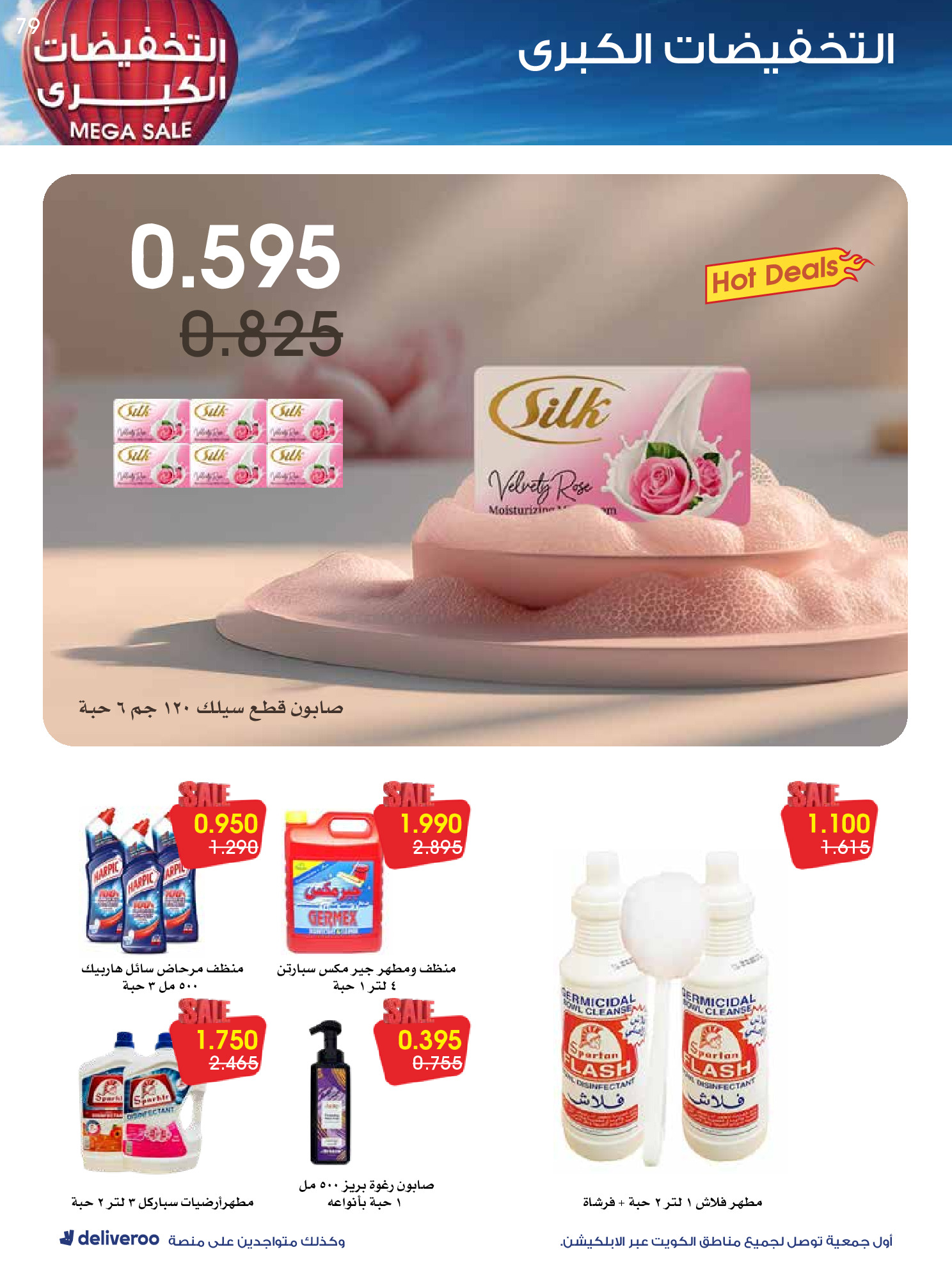 عروض جمعية الروضة وحولي التعاونية الكويت من 27 ديسمبر حتى 1 يناير 2026 التخفيضات الكبرى