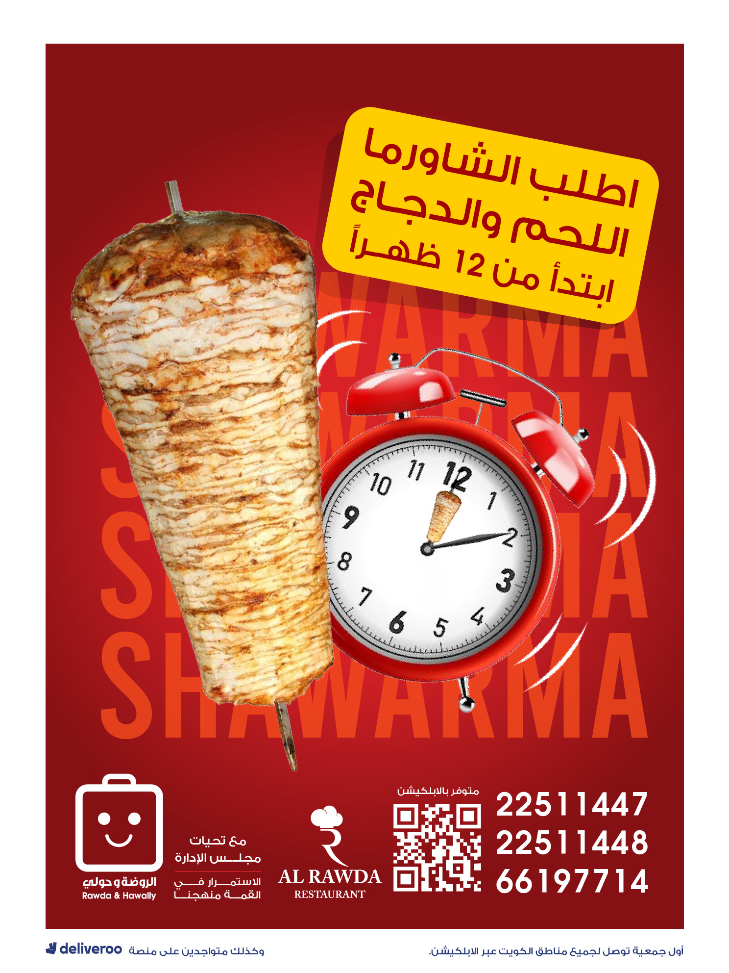 عروض جمعية الروضة وحولي التعاونية الكويت من 27 ديسمبر حتى 1 يناير 2026 التخفيضات الكبرى