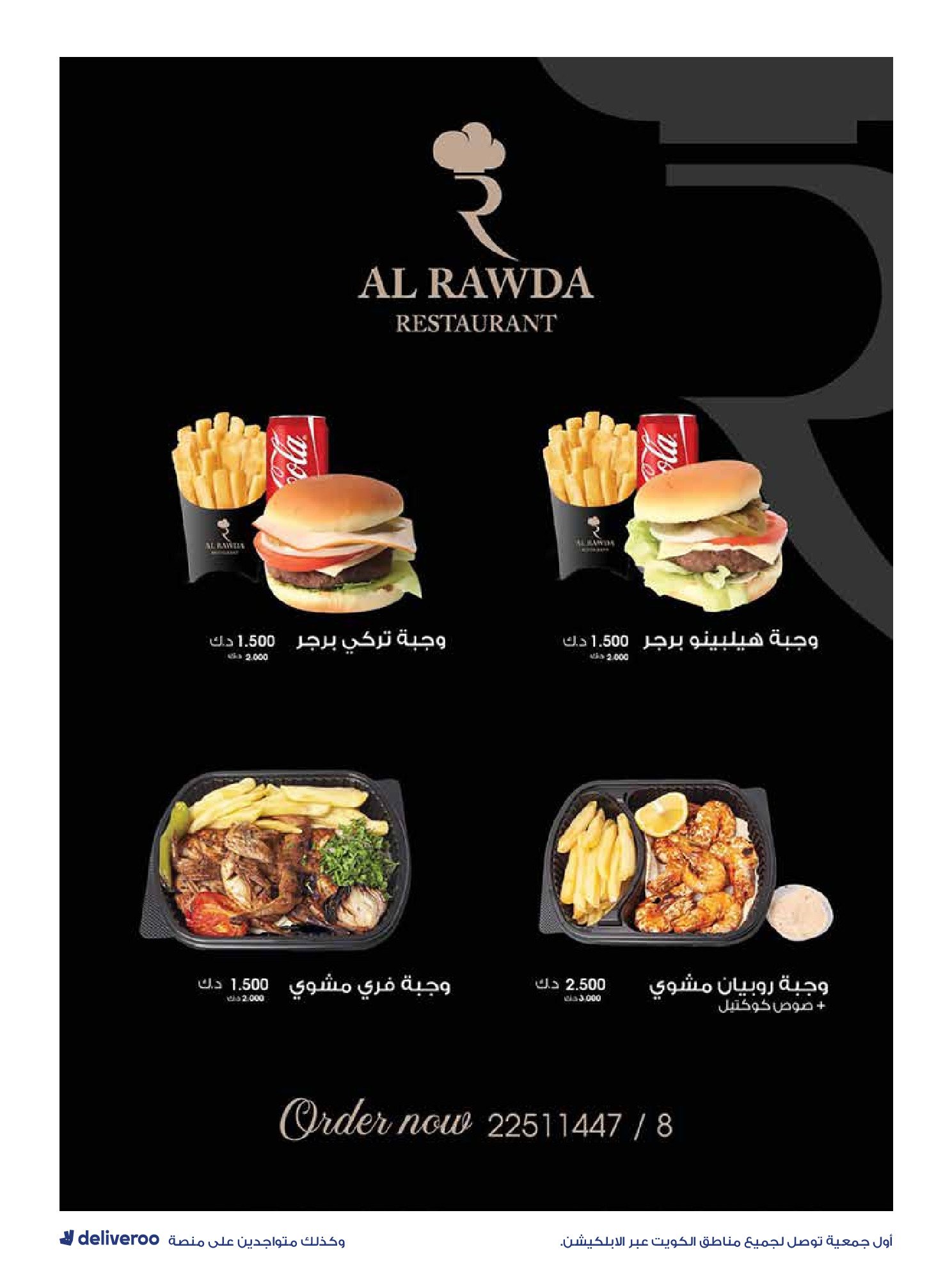 عروض جمعية الروضة وحولي التعاونية الكويت من 27 ديسمبر حتى 1 يناير 2026 التخفيضات الكبرى