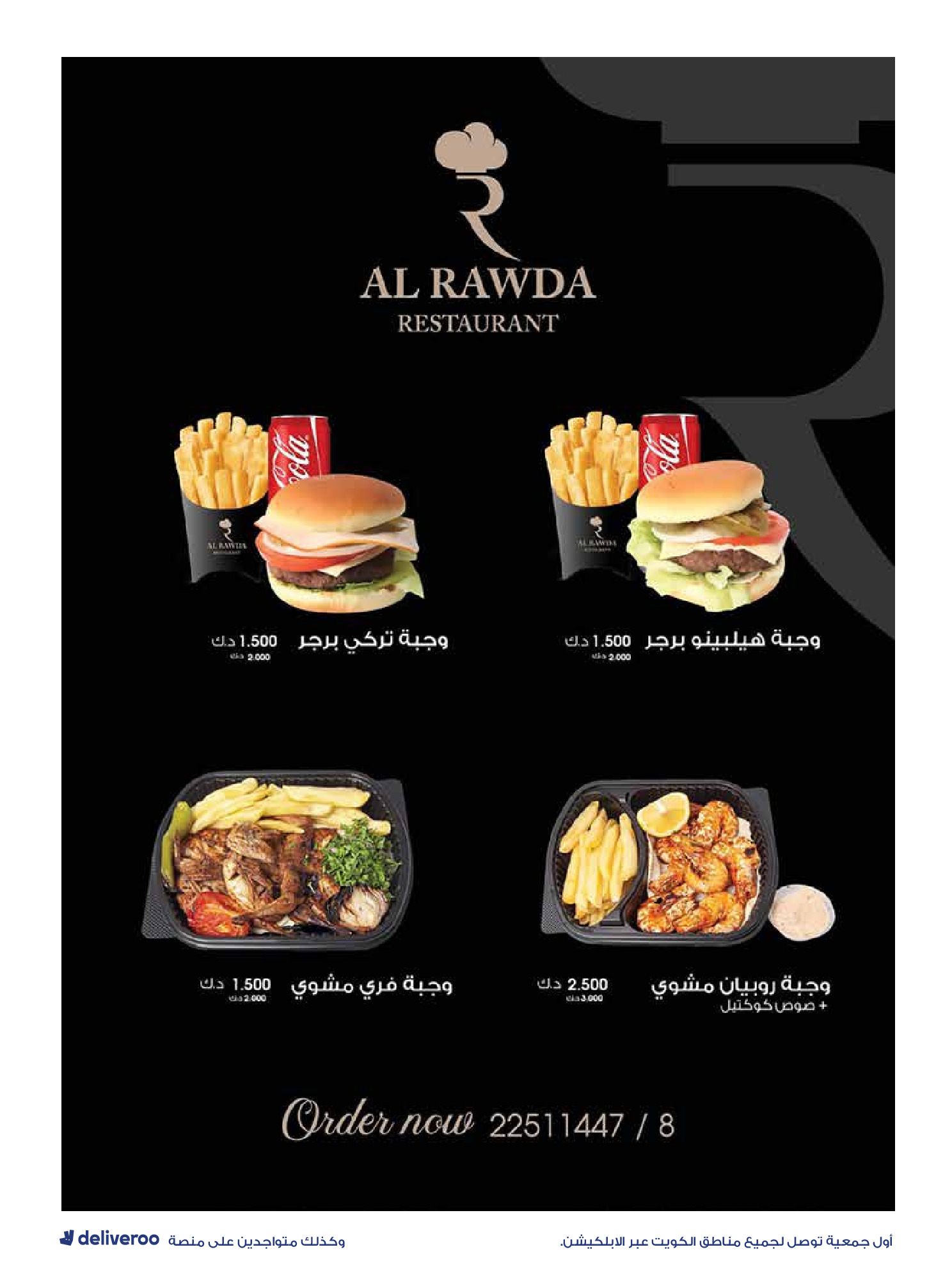 عروض جمعية الروضة وحولي التعاونية الكويت من 27 ديسمبر حتى 1 يناير 2026 التخفيضات الكبرى