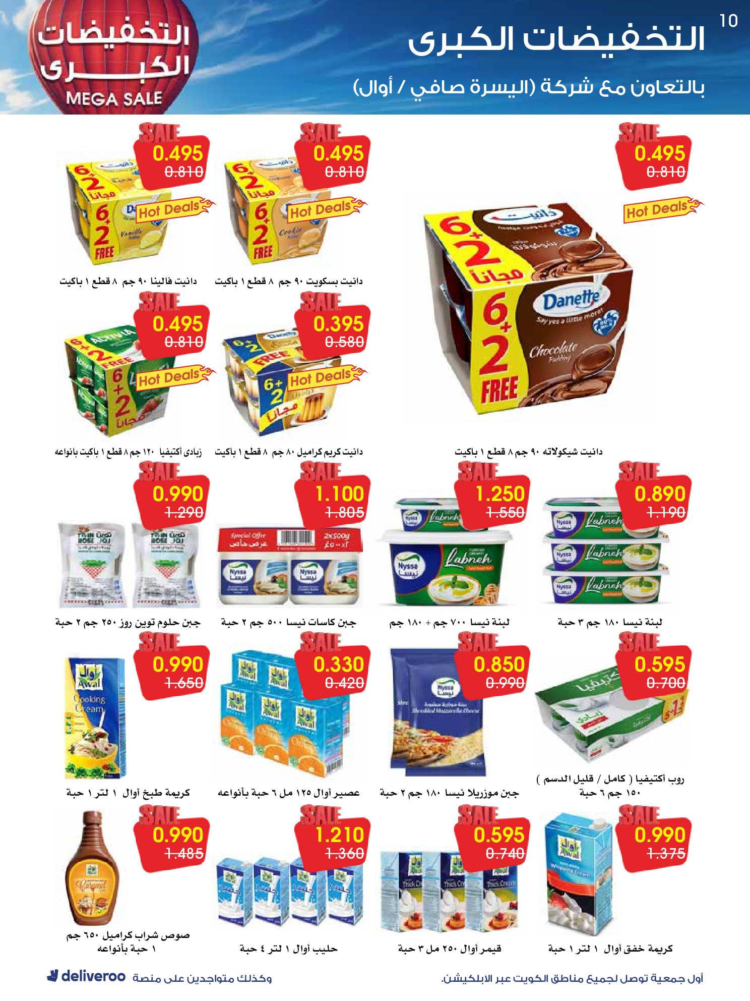 عروض جمعية الروضة وحولي التعاونية الكويت من 27 ديسمبر حتى 1 يناير 2026 التخفيضات الكبرى