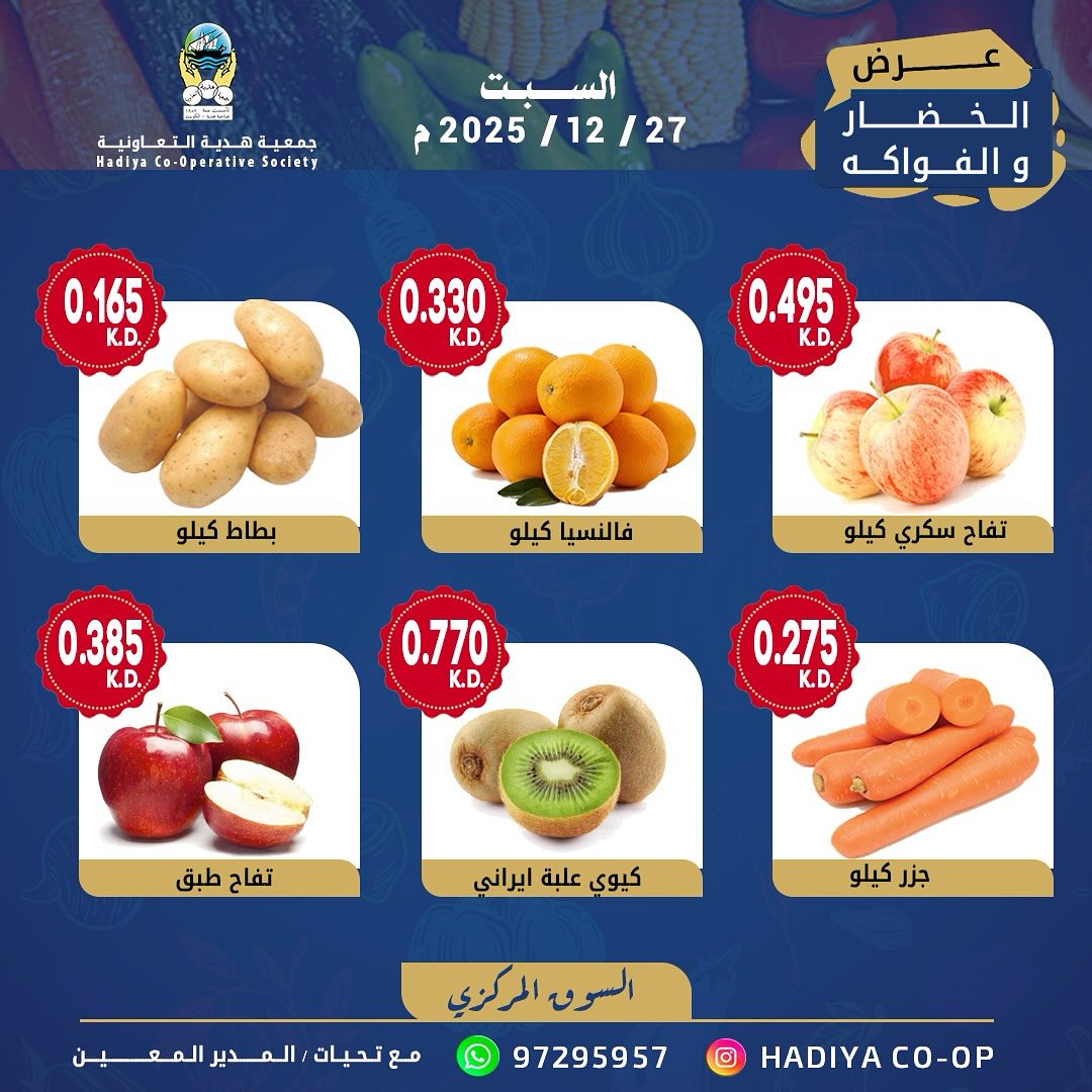 Ofertas de cooperativa Hadiya Kuwait sábado 27 diciembre Oferta de frutas y verduras
