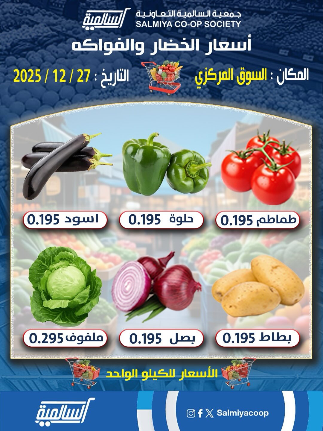 Offres Coopérative Salmiya Koweït seulement samedi 27 décembre Offres de fruits et légumes - Succursale du Marché Central - Page 1