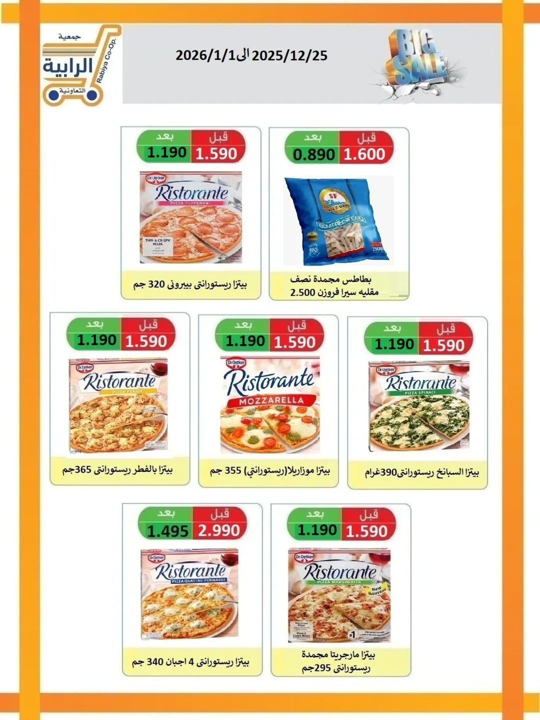 Rabiya co-op Kuwait Offers from 25 December to 1 January 2026 December Deals