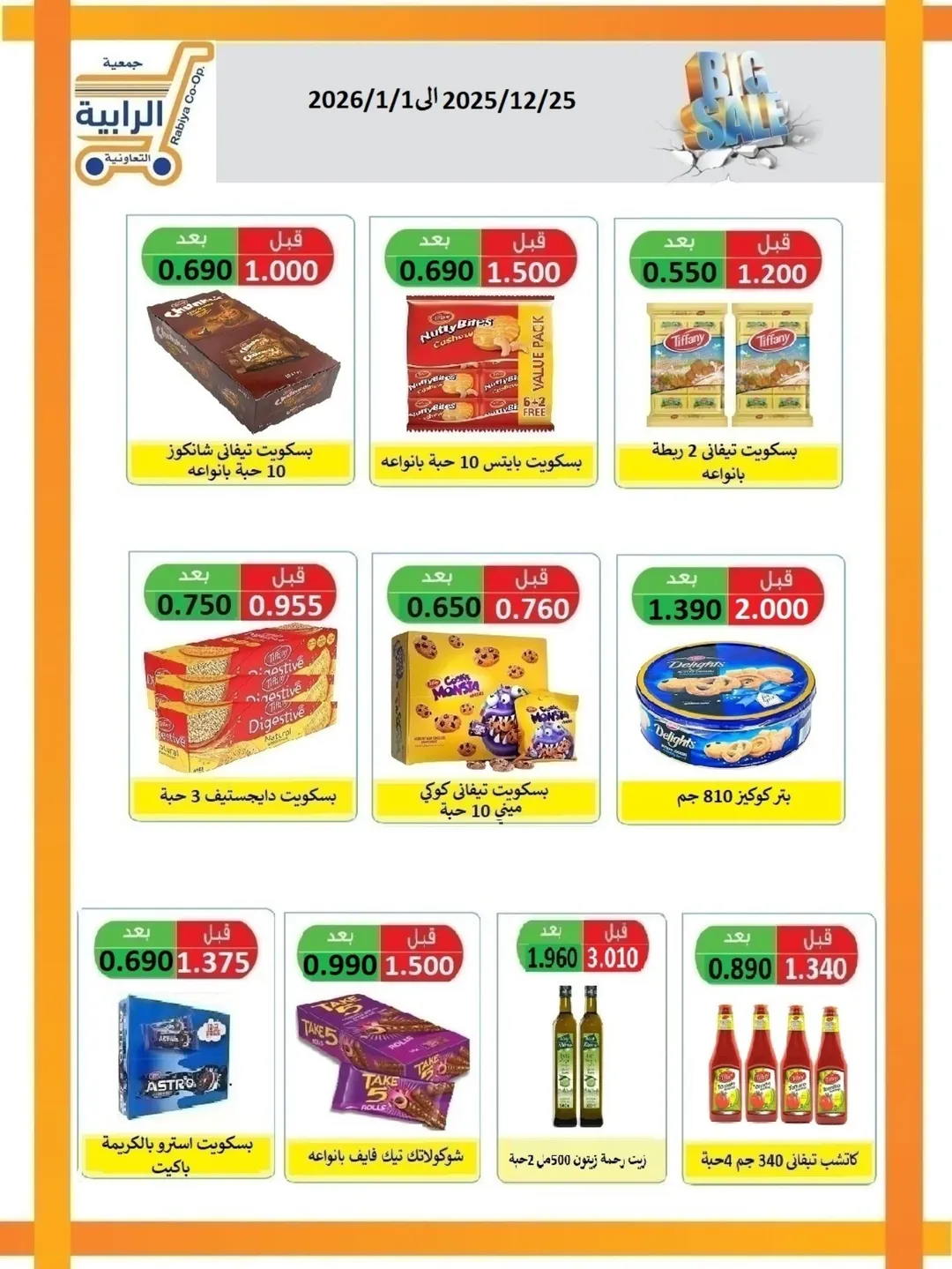Rabiya co-op Kuwait Offers from 25 December to 1 January 2026 December Deals