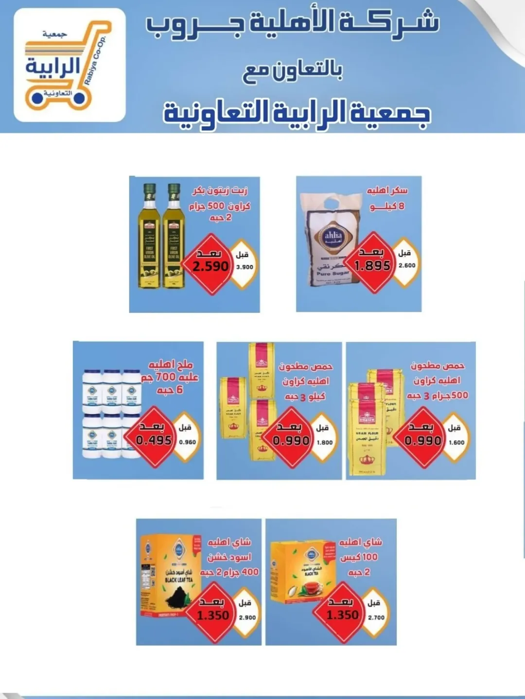 Rabiya co-op Kuwait Offers from 25 December to 1 January 2026 December Deals