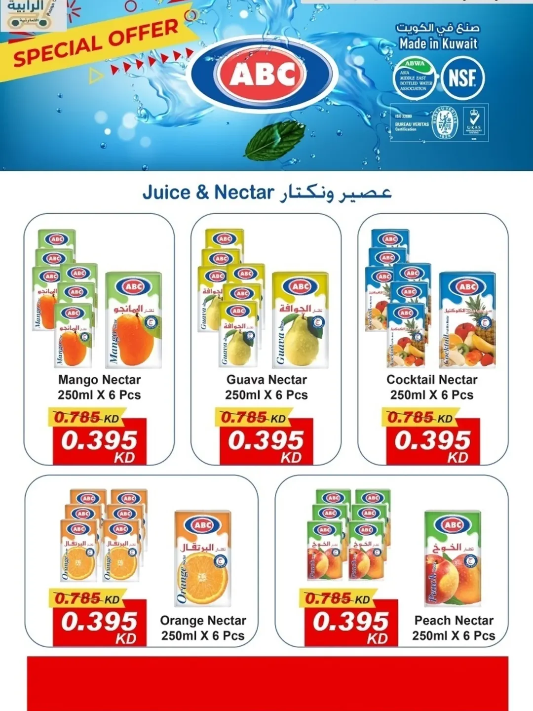 Rabiya co-op Kuwait Offers from 25 December to 1 January 2026 December Deals