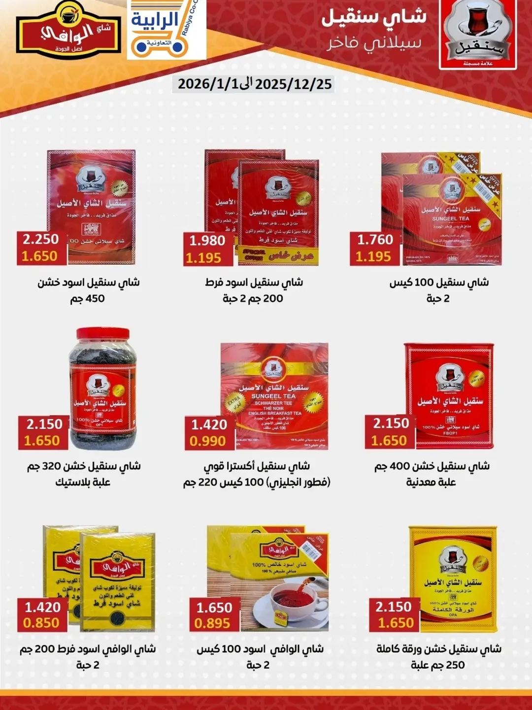 Rabiya co-op Kuwait Offers from 25 December to 1 January 2026 December Deals