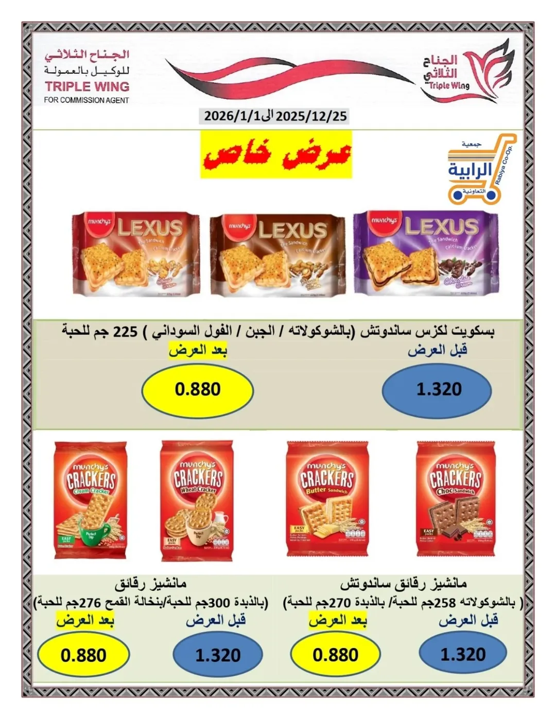 Rabiya co-op Kuwait Offers from 25 December to 1 January 2026 December Deals