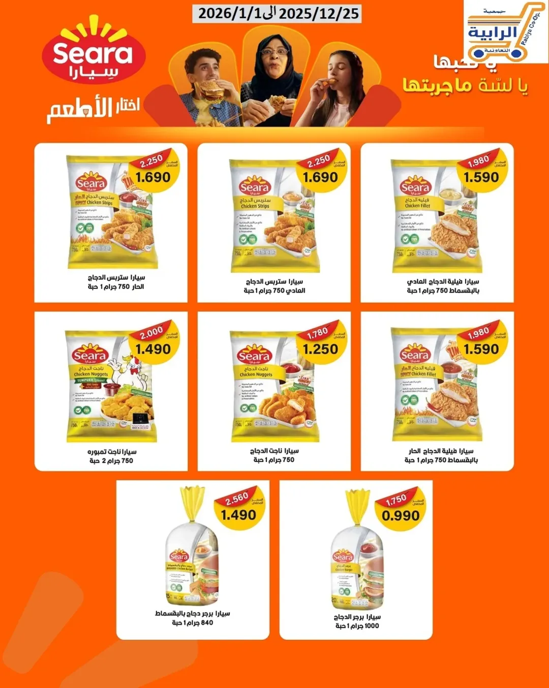 Rabiya co-op Kuwait Offers from 25 December to 1 January 2026 December Deals