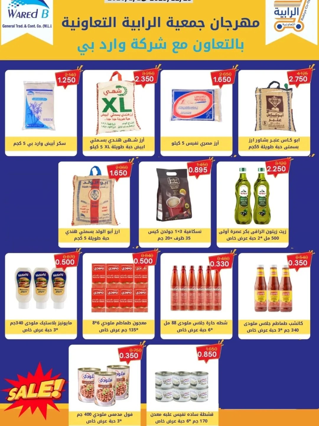 Rabiya co-op Kuwait Offers from 25 December to 1 January 2026 December Deals