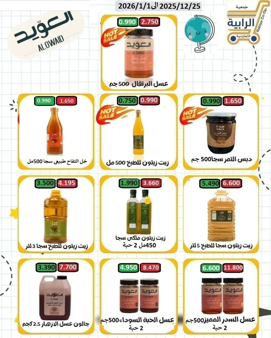 Rabiya co-op Kuwait Offers from 25 December to 1 January 2026 December Deals