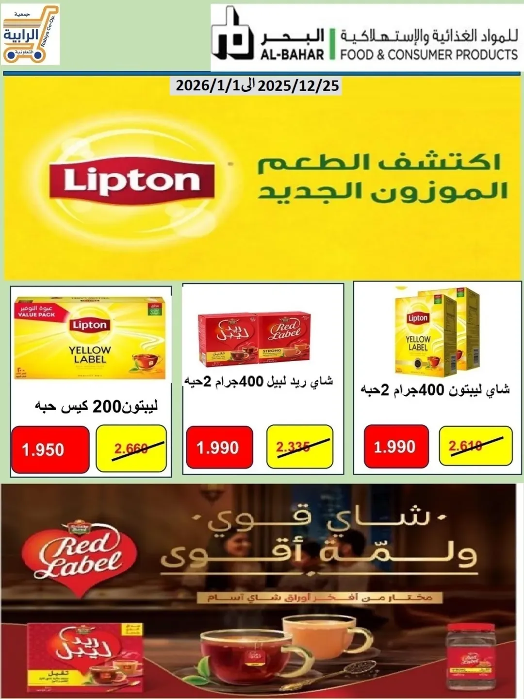 Rabiya co-op Kuwait Offers from 25 December to 1 January 2026 December Deals