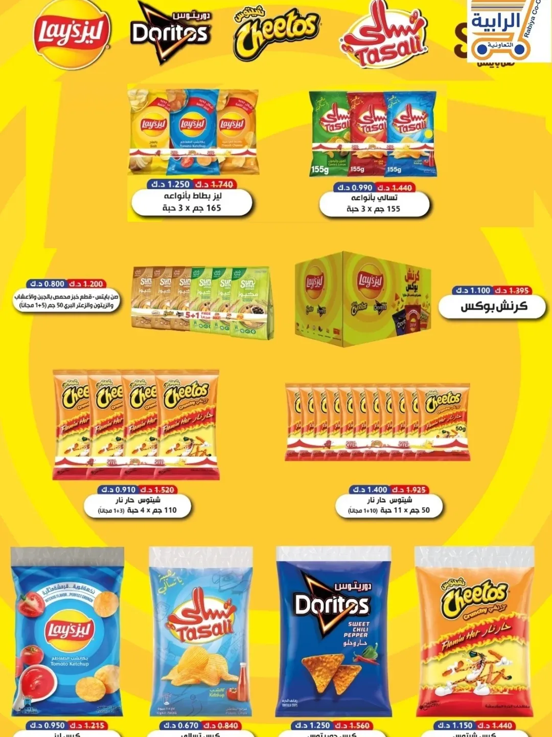 Rabiya co-op Kuwait Offers from 25 December to 1 January 2026 December Deals