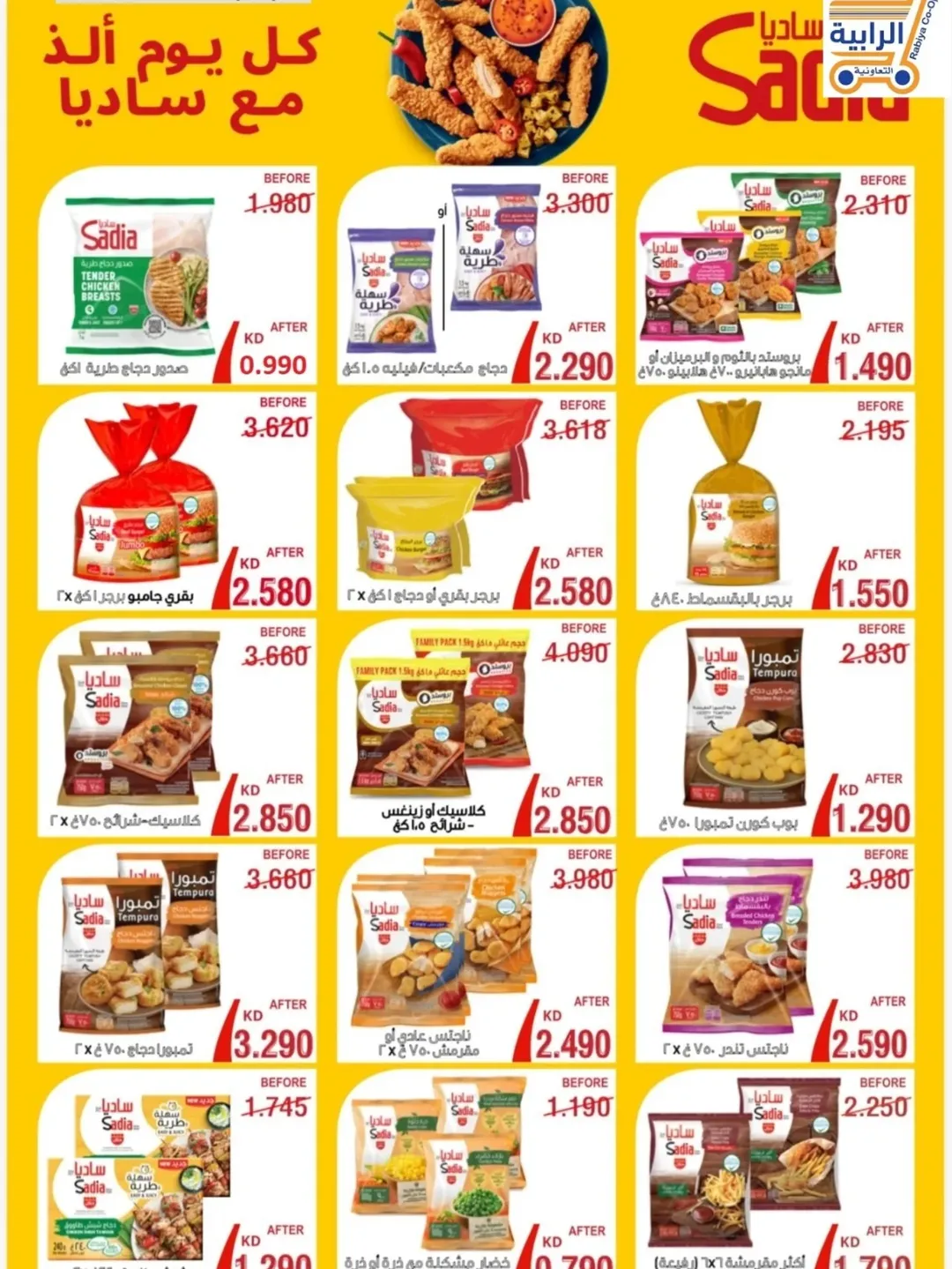 Rabiya co-op Kuwait Offers from 25 December to 1 January 2026 December Deals