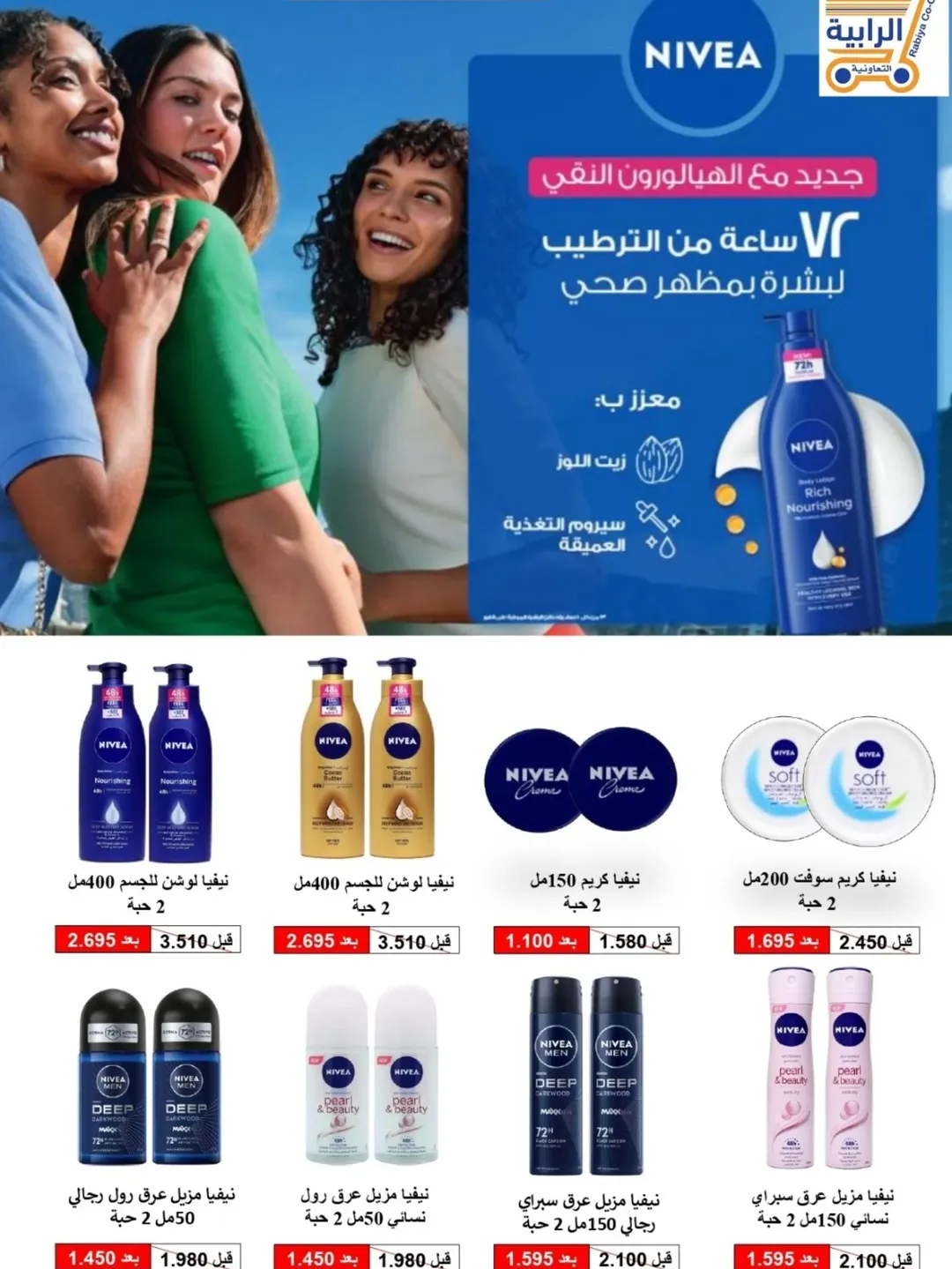 Rabiya co-op Kuwait Offers from 25 December to 1 January 2026 December Deals