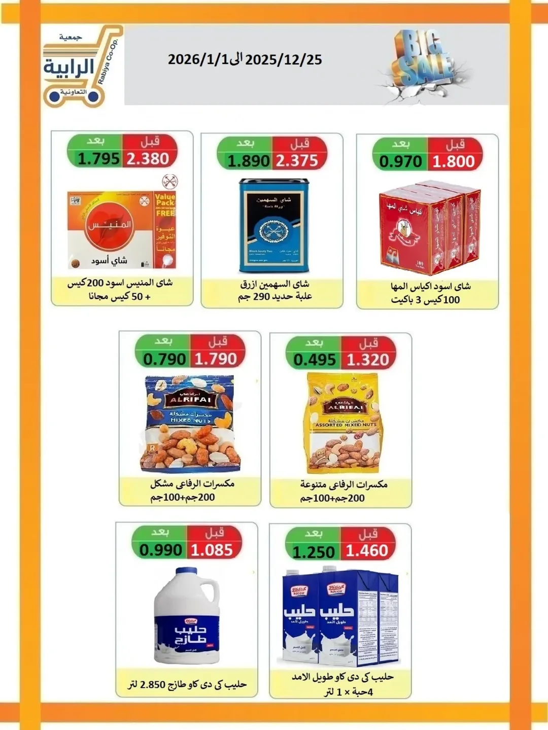 Rabiya co-op Kuwait Offers from 25 December to 1 January 2026 December Deals