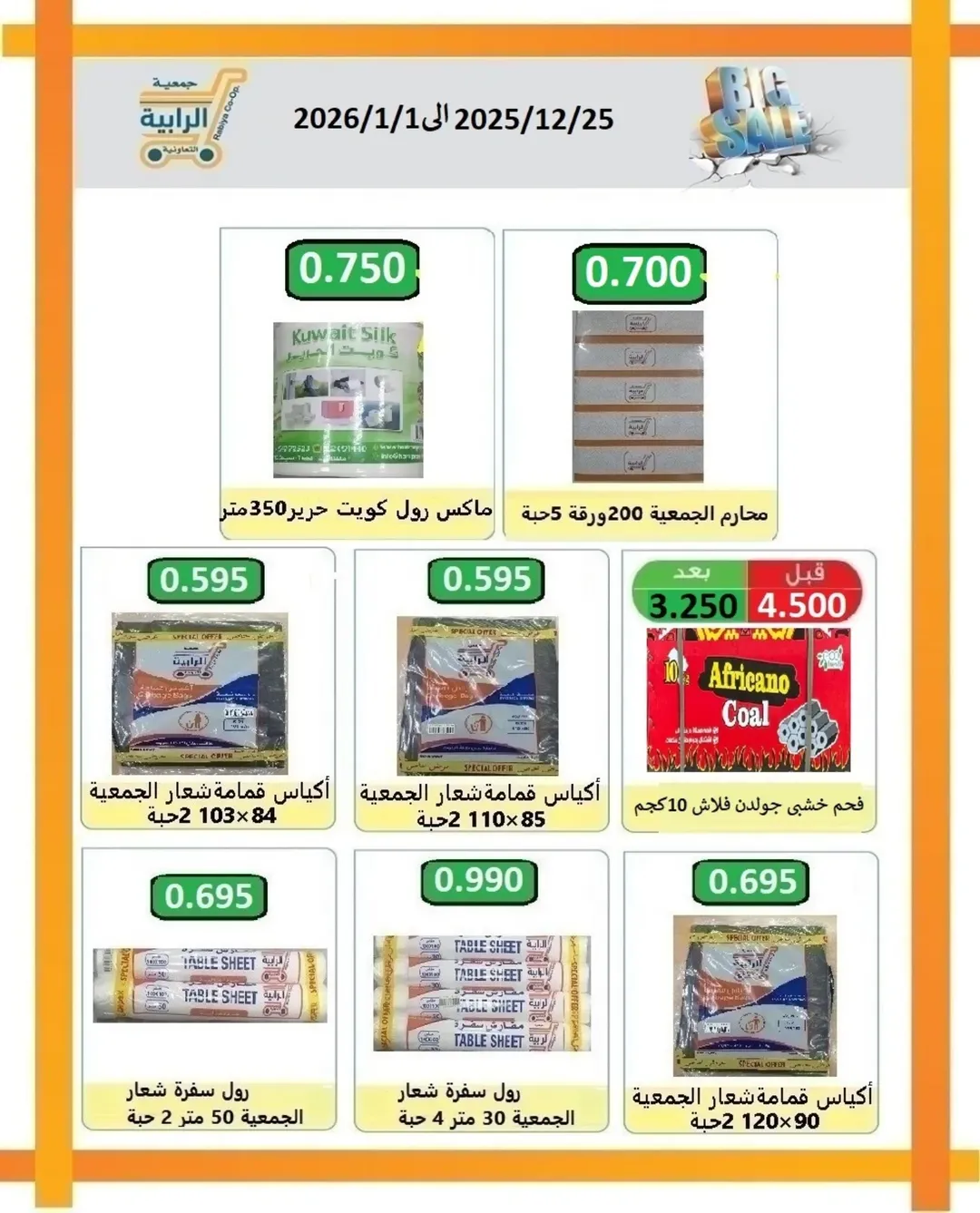 Rabiya co-op Kuwait Offers from 25 December to 1 January 2026 December Deals