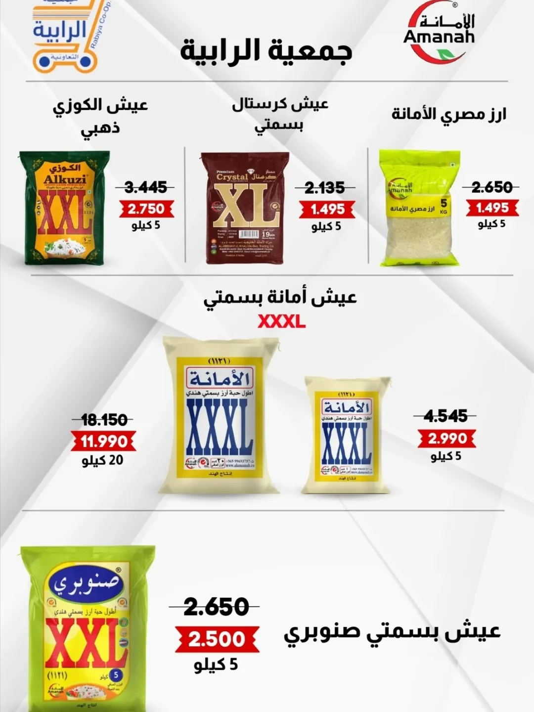Rabiya co-op Kuwait Offers from 25 December to 1 January 2026 December Deals