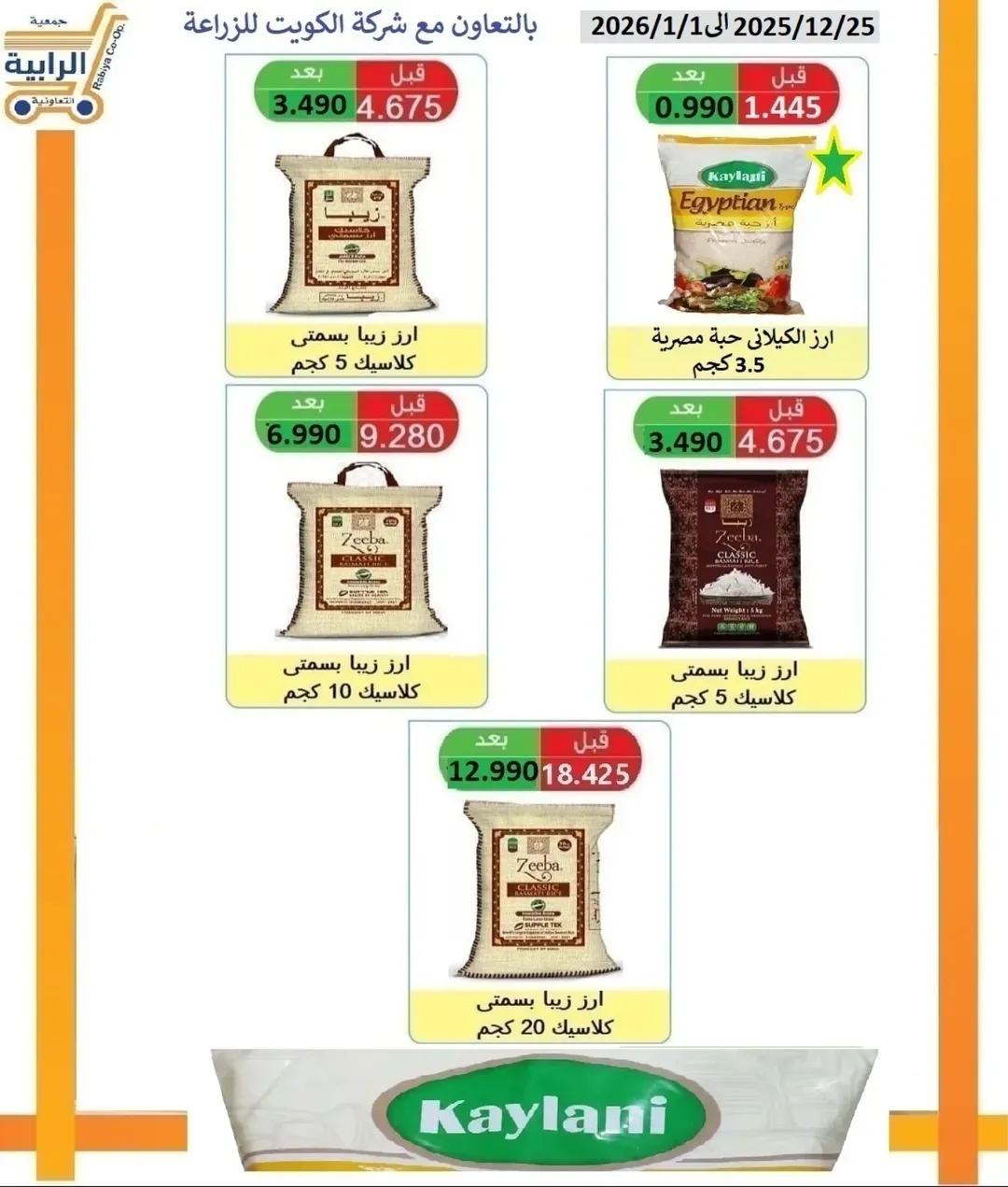 Rabiya co-op Kuwait Offers from 25 December to 1 January 2026 December Deals