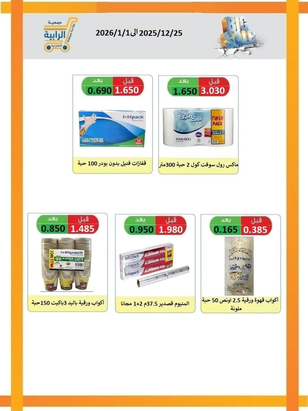 Rabiya co-op Kuwait Offers from 25 December to 1 January 2026 December Deals