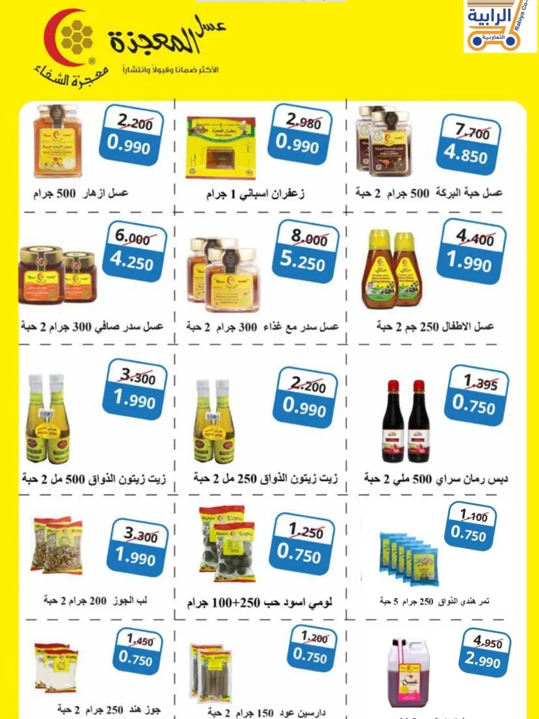 Rabiya co-op Kuwait Offers from 25 December to 1 January 2026 December Deals