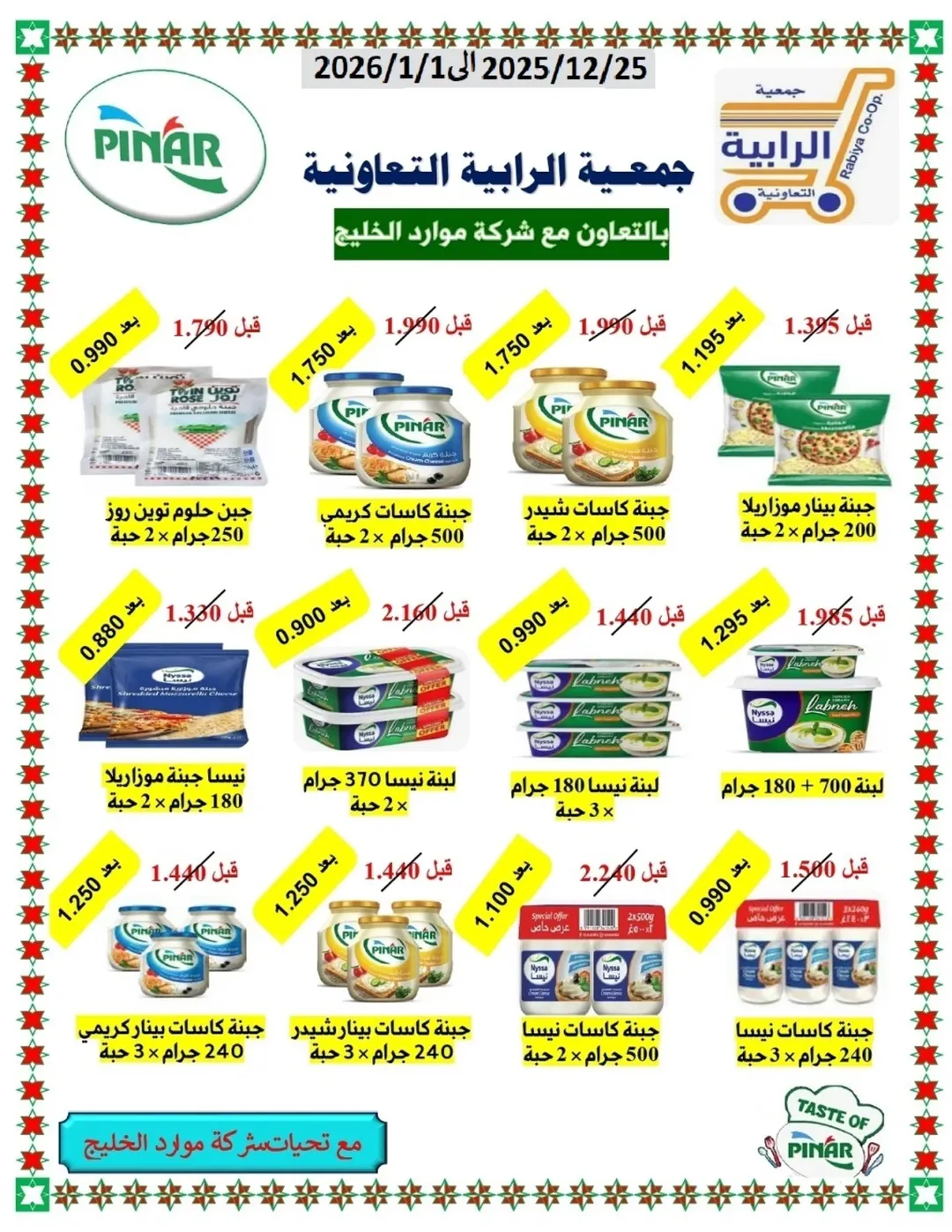 Rabiya co-op Kuwait Offers from 25 December to 1 January 2026 December Deals