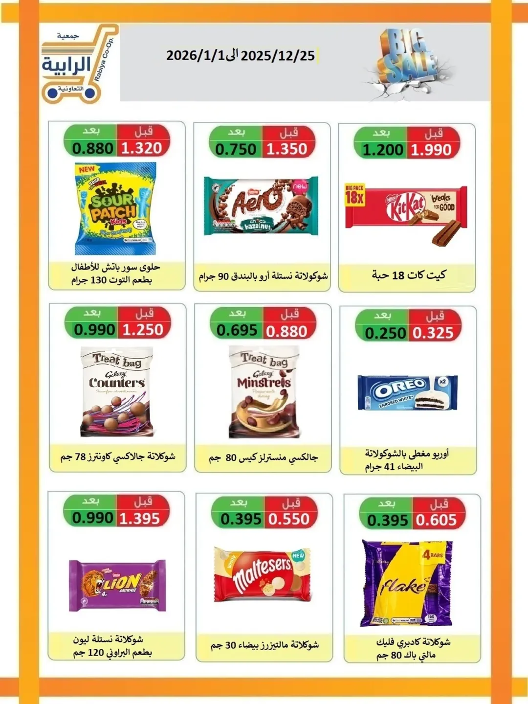 Rabiya co-op Kuwait Offers from 25 December to 1 January 2026 December Deals
