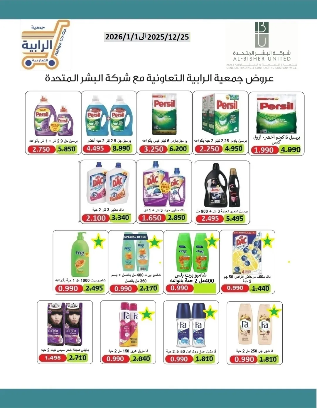 Rabiya co-op Kuwait Offers from 25 December to 1 January 2026 December Deals
