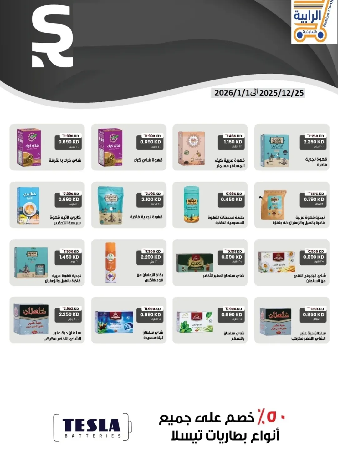 Rabiya co-op Kuwait Offers from 25 December to 1 January 2026 December Deals