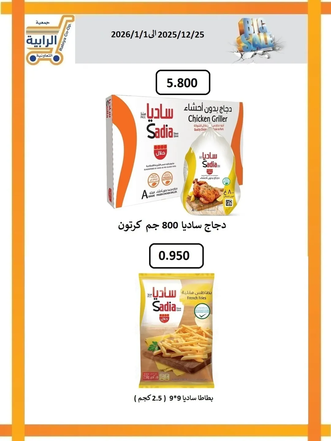 Rabiya co-op Kuwait Offers from 25 December to 1 January 2026 December Deals