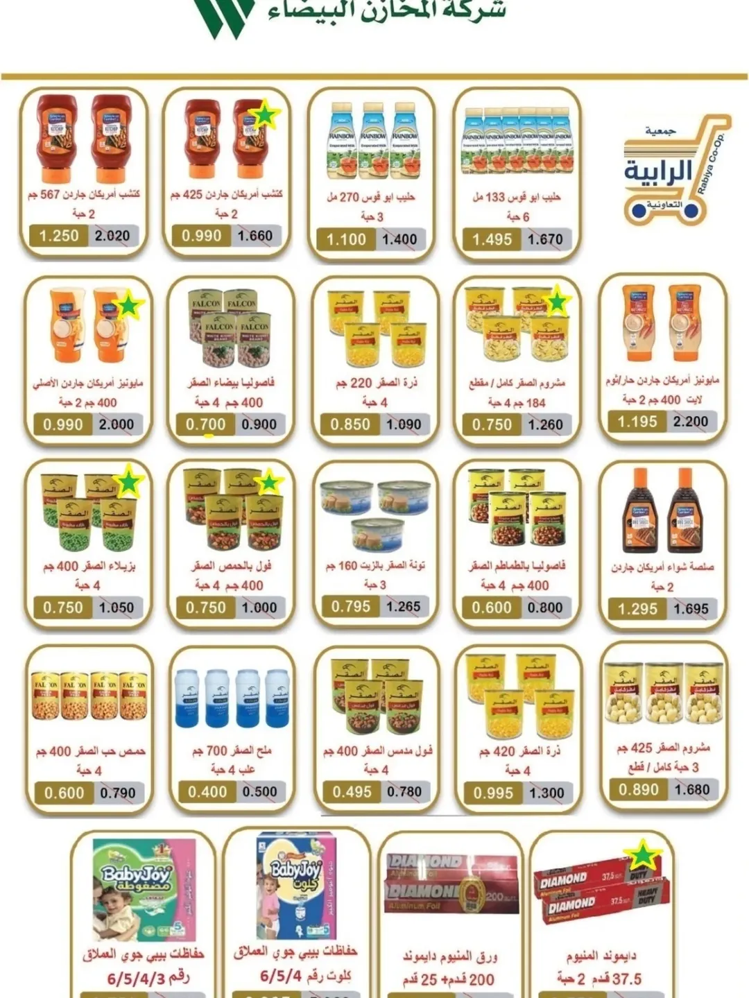 Rabiya co-op Kuwait Offers from 25 December to 1 January 2026 December Deals