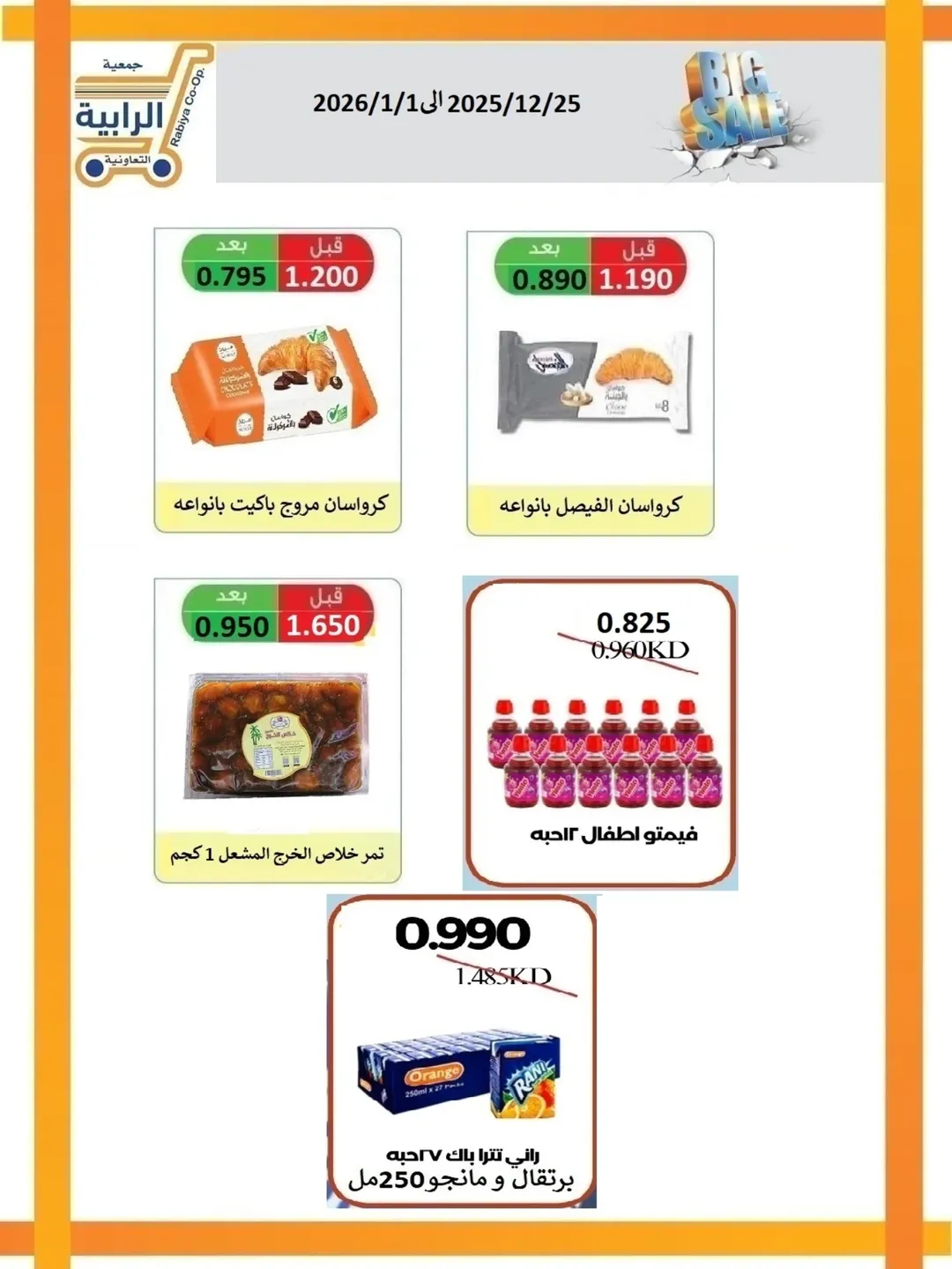 Rabiya co-op Kuwait Offers from 25 December to 1 January 2026 December Deals