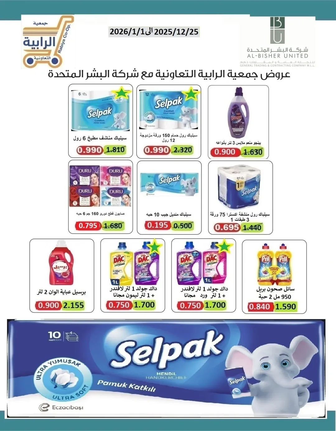 Rabiya co-op Kuwait Offers from 25 December to 1 January 2026 December Deals
