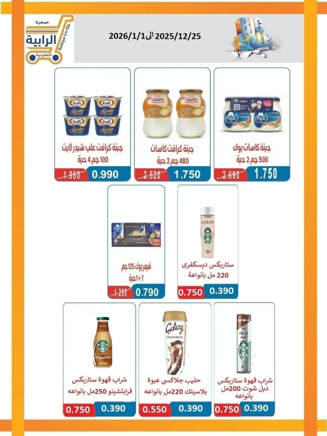 Rabiya co-op Kuwait Offers from 25 December to 1 January 2026 December Deals