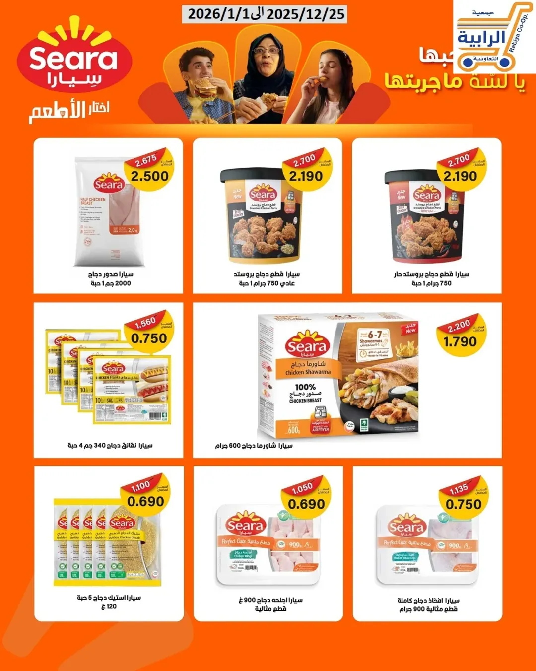 Rabiya co-op Kuwait Offers from 25 December to 1 January 2026 December Deals