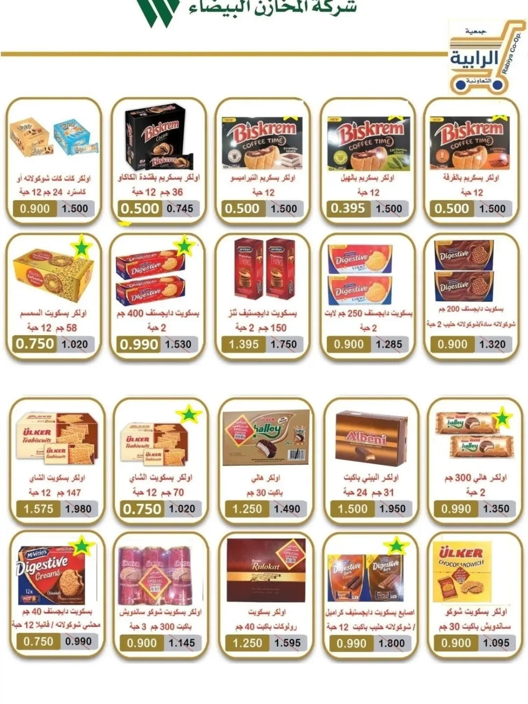 Rabiya co-op Kuwait Offers from 25 December to 1 January 2026 December Deals
