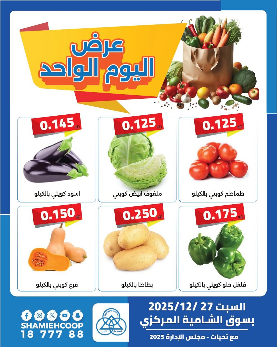 Shamieh coop Kuwait Offers Saturday 27 December One day offers - Page 1