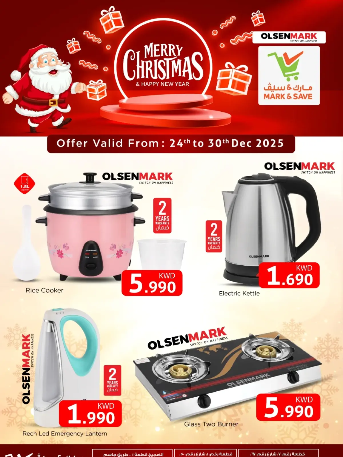صفحة 2 ضمن عروض الكريسماس في مارك اند سيف الكويت