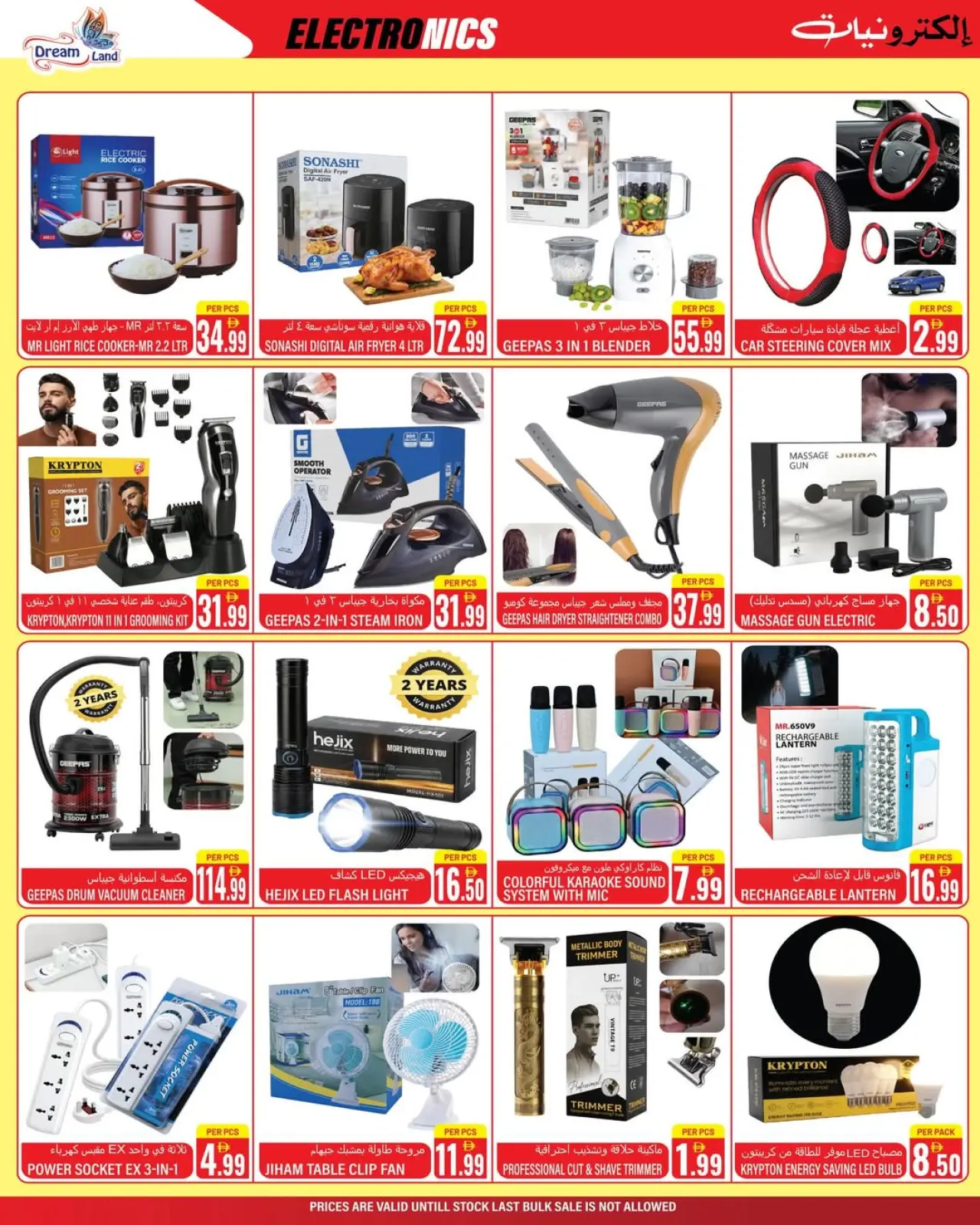 صفحة 8 ضمن عروض العام الجديد في دريم لاند سوبر ماركت الإمارات