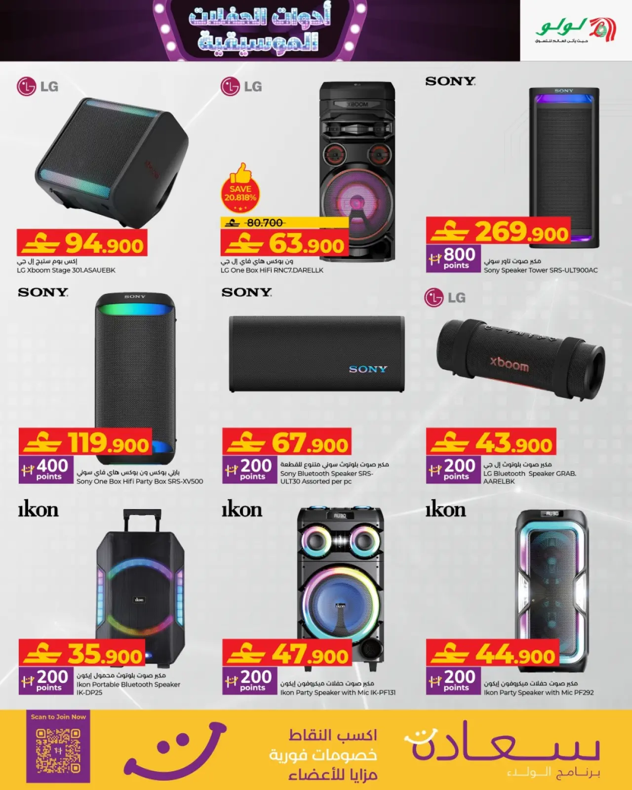 صفحة 4 ضمن عرض أدوات الحفلات الموسيقية في لولو عمان