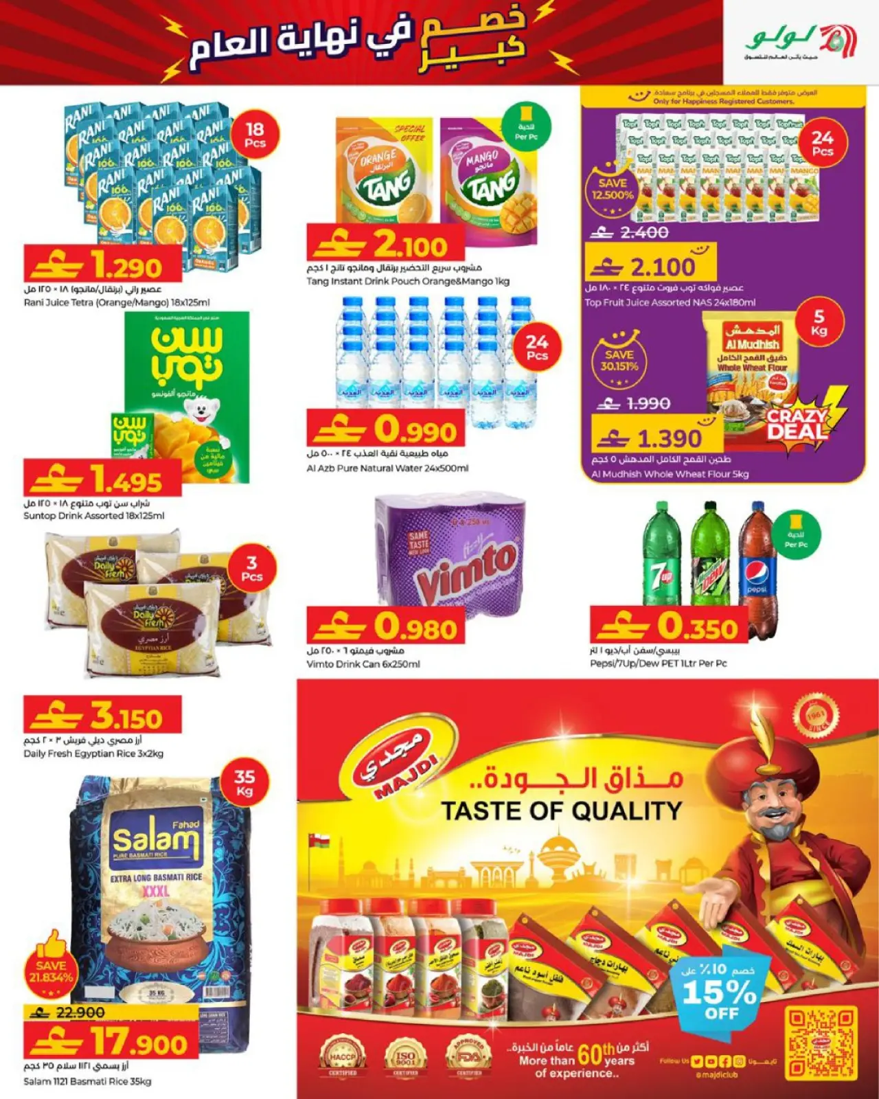 صفحة 9 ضمن تخفيضات نهاية العام في لولو عمان